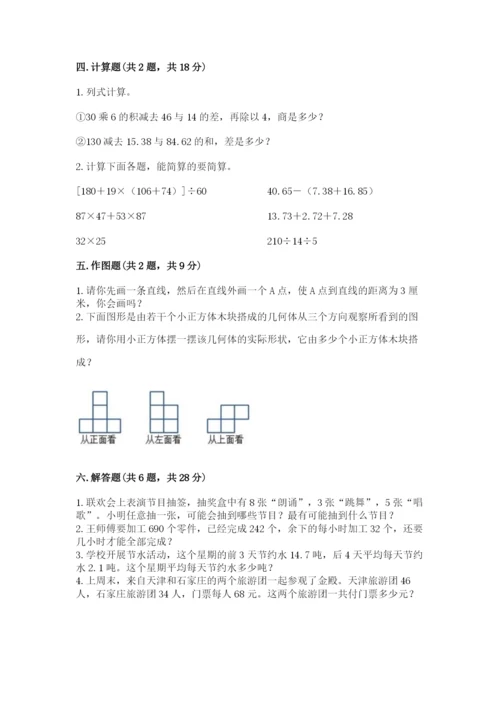 苏教版小学数学四年级上册期末卷含完整答案（名校卷）.docx