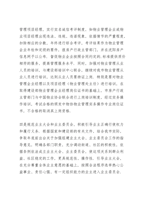 老旧小区物业管理实施方案.docx