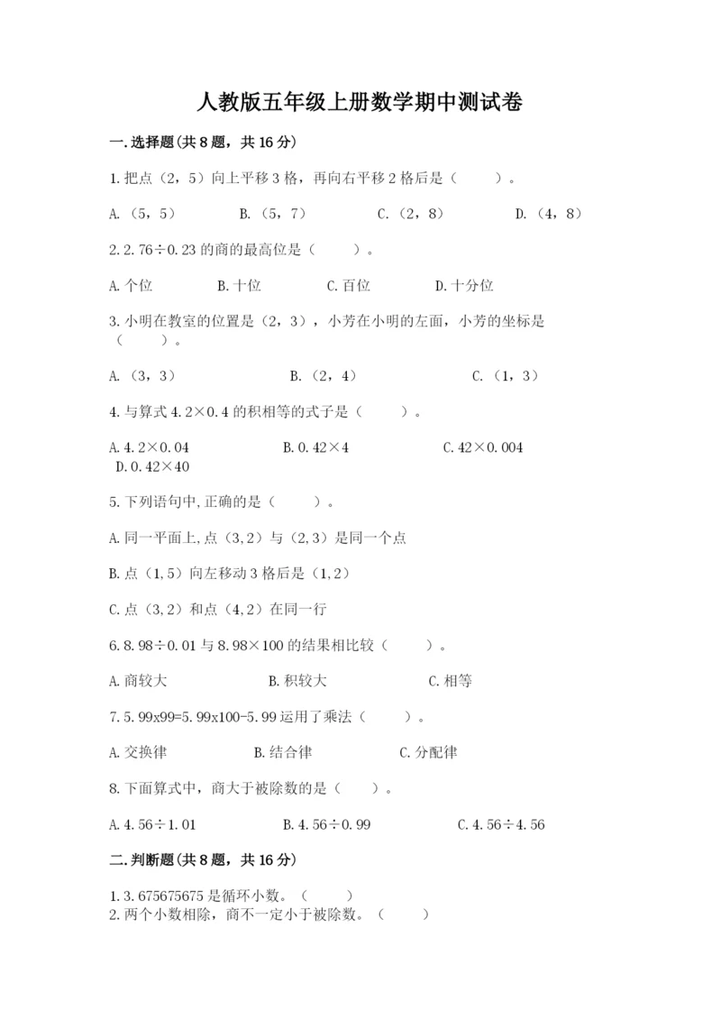 人教版五年级上册数学期中测试卷1套.docx