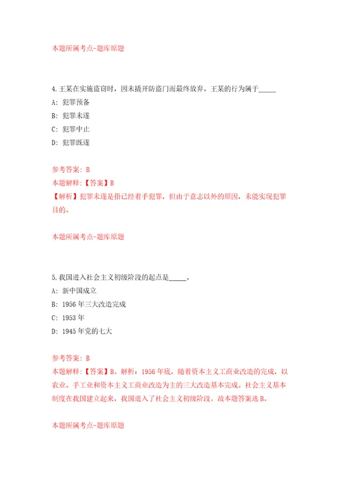 2022年浙大城市学院招考聘用专职辅导员10人模拟含答案模拟考试练习卷第2版