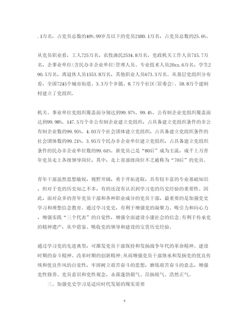 精编建党99周年学党史党课心得体会范文.docx