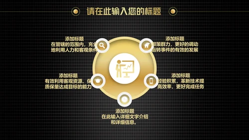 炫酷黑金科技工作汇报通用PPT模板