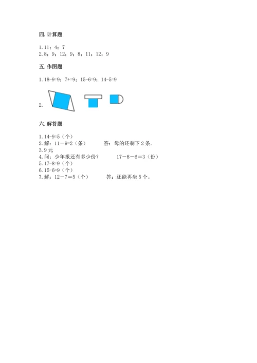 人教版一年级下册数学期中测试卷a4版打印.docx