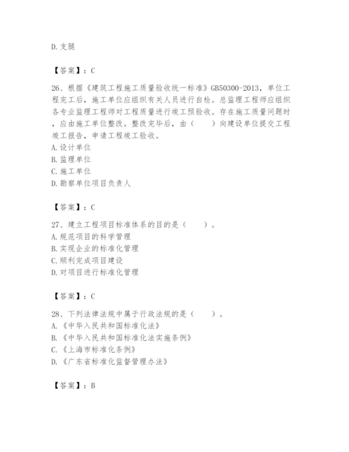 2024年标准员之专业管理实务题库及参考答案（夺分金卷）.docx