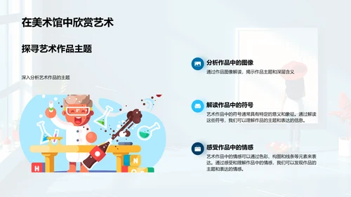 美术馆艺术鉴赏PPT模板
