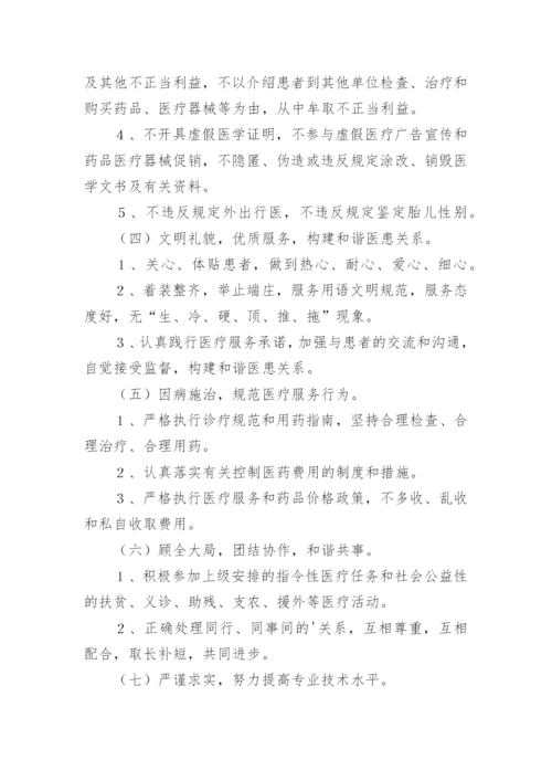 医院医德医风考评制度及考评细则.docx