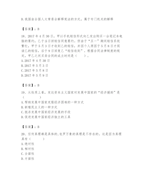 2024年国家电网招聘之法学类题库【精练】.docx