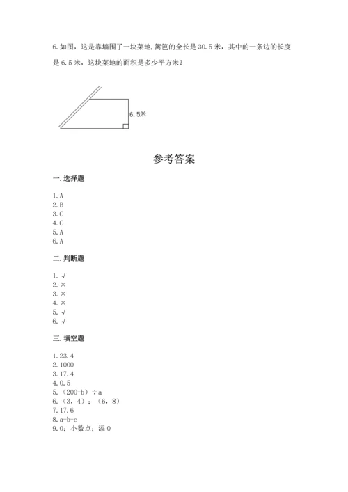 人教版数学五年级上册期末考试试卷及答案（新）.docx