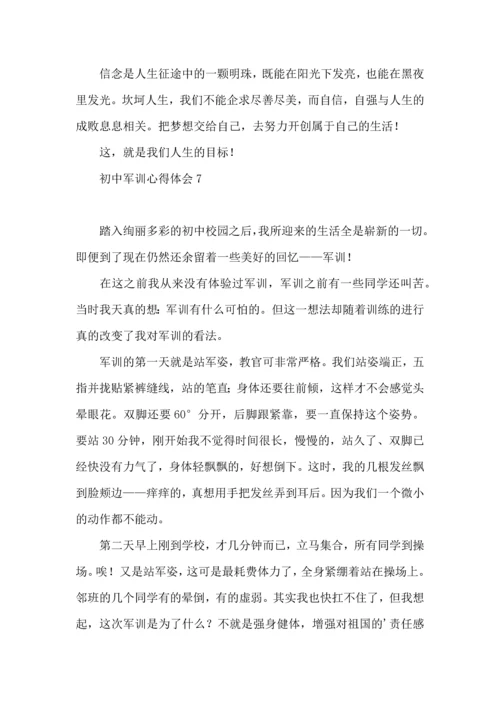 初中军训心得体会热 (3).docx