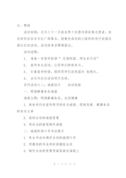 经典高校控烟方案5篇.docx