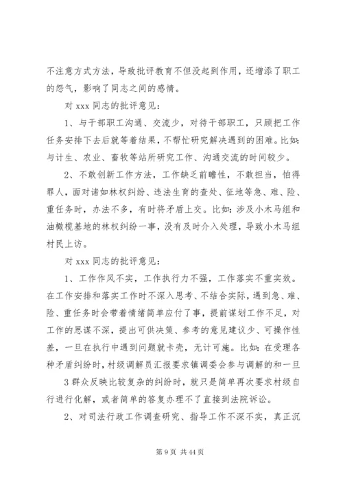 民主生活会批评意见 (2).docx