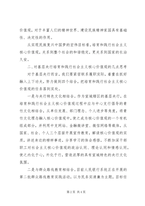 学习社会主义核心价值观的心得体会.docx