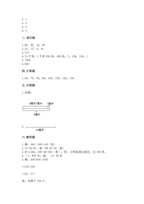 人教版三年级上册数学期中测试卷带下载答案.docx