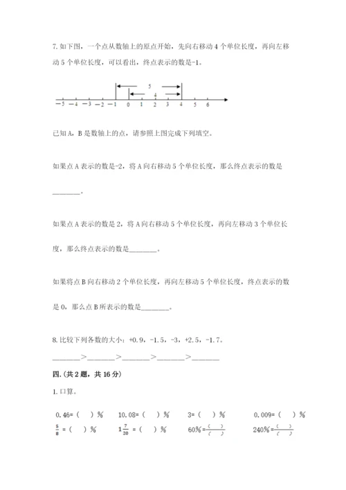 沪教版六年级数学下学期期末测试题及答案（典优）.docx