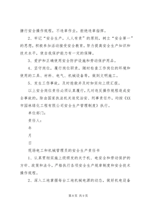 公司管理人员安全责任书 (5).docx