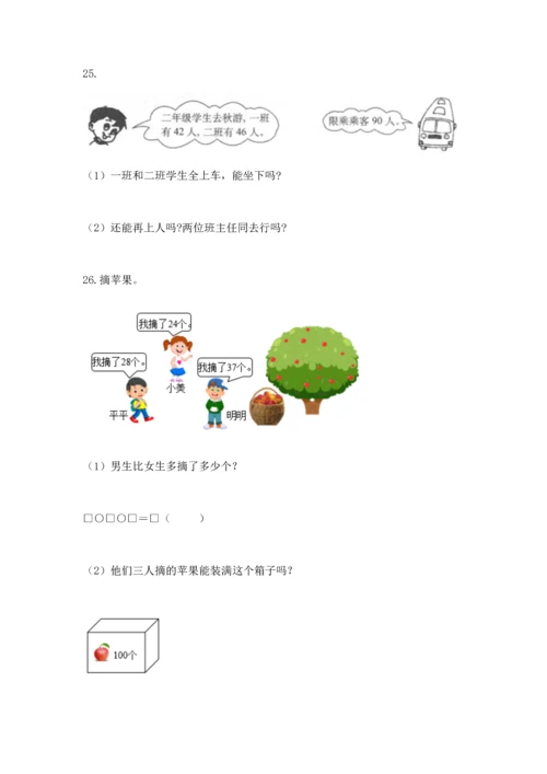 二年级上册数学应用题100道含答案【考试直接用】.docx