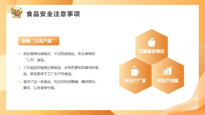 橙色守护校园食品安全常识饮食健康通用PPT模板