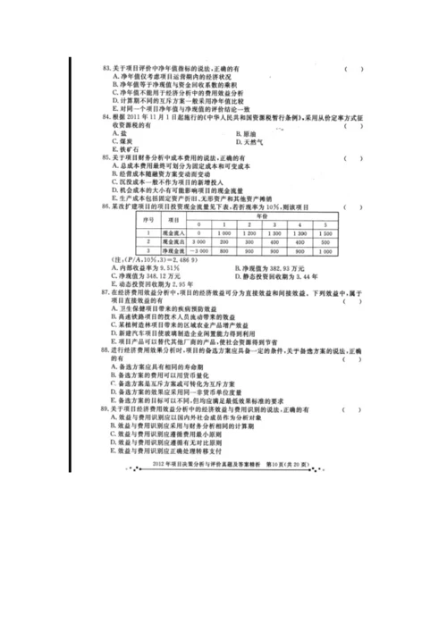 2023年注册咨询工程师投资考试项目决策分析与评价真题及答案简析.docx