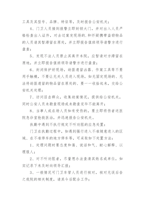 医院治安突发事件应急预案.docx