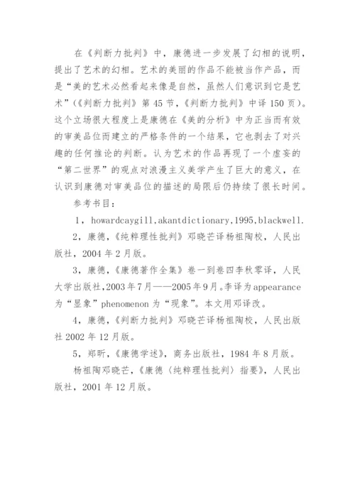 康德哲学的论文.docx