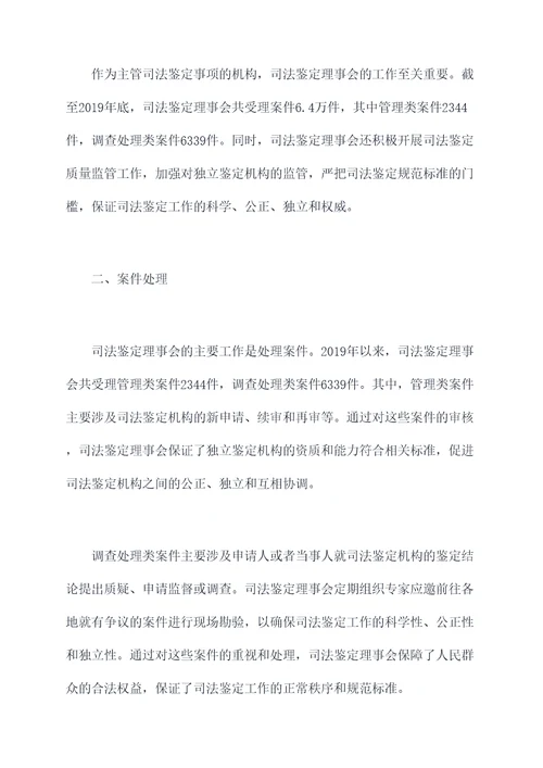 司法鉴定理事会工作报告