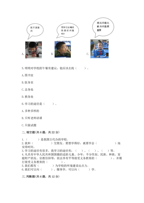 部编版三年级上册道德与法治期中测试卷含答案【名师推荐】.docx