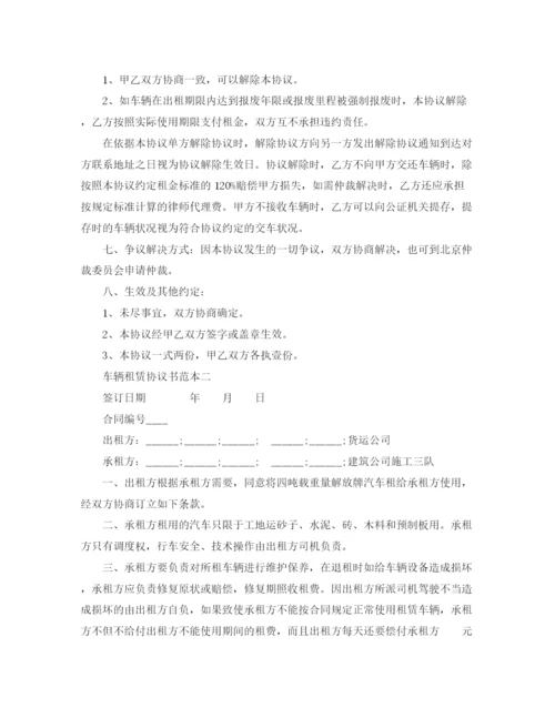 2023年车辆租赁协议书范本3篇.docx