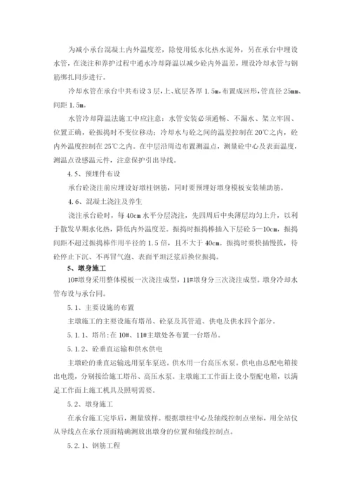 主桥承台墩身施工方案.docx