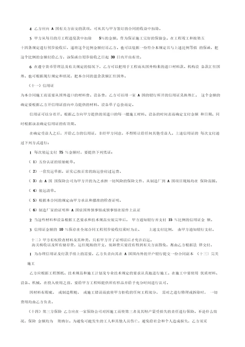 国际工程承包合同工程总承包合同320210121113643