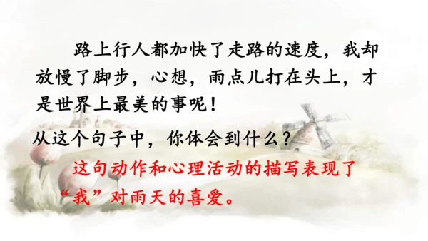 第17课 盼  课件
