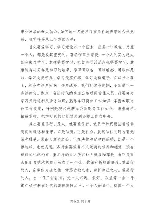 关于讲道德有品行专题讨论发言稿.docx