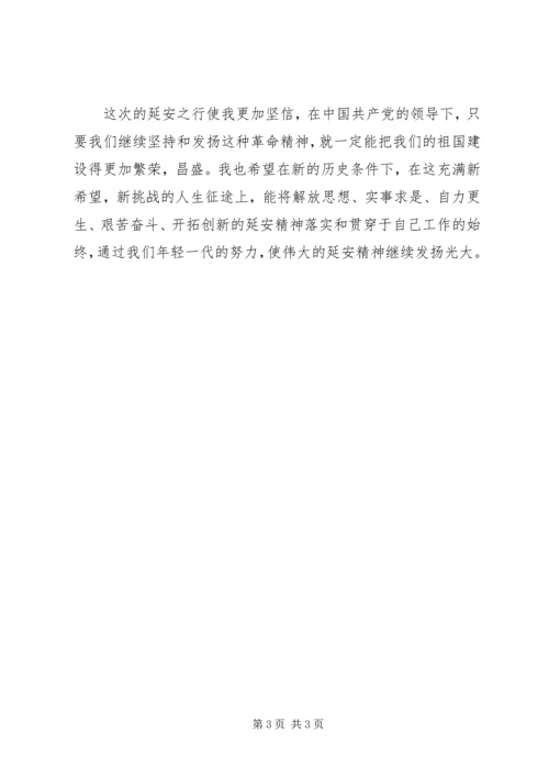 延安游心得体会.docx