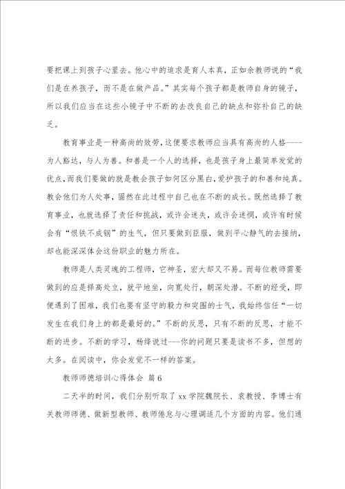 教师师德培训心得体会