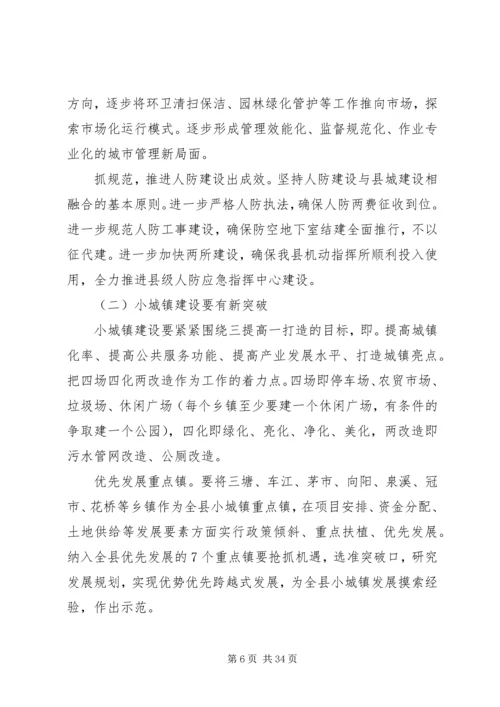 全县新型城镇化工作会议讲.docx