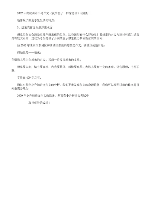 小升初语文作文命题趋势解析总结计划