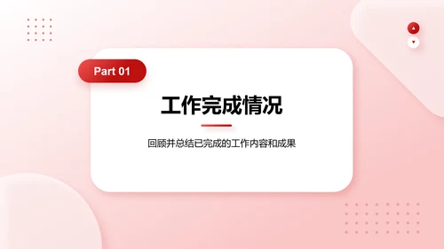 红色简约风下一步工作计划PPT模板