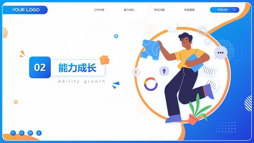 蓝色插画风个人转正述职报告PPT模板