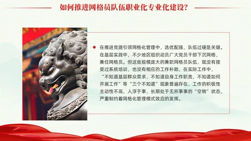 冷色系党建引领网格化管理党课课件PPT