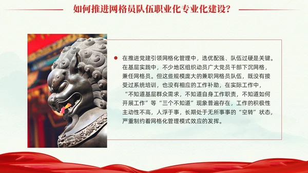 冷色系党建引领网格化管理党课课件PPT