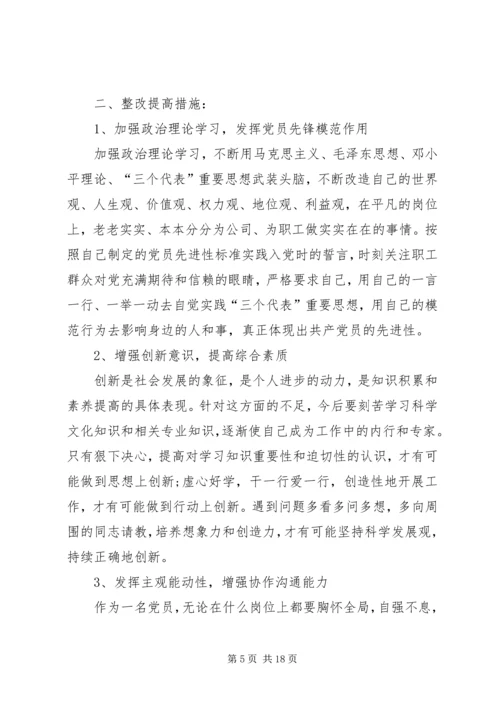 企业党员党性分析.docx