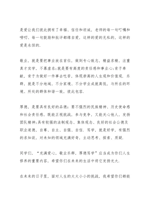 初中毕业典礼讲话稿700字五篇.docx