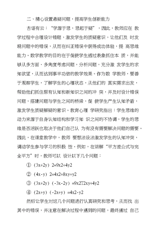 初中数学课堂教学策略探究