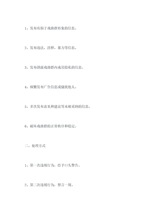 戏曲群规章制度