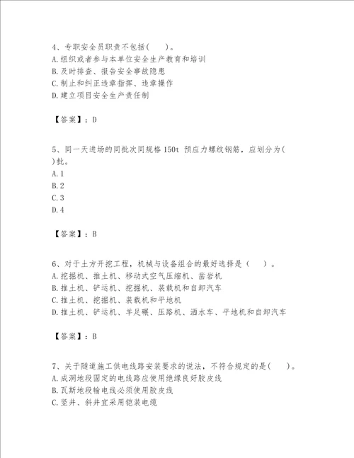 一级建造师之(一建公路工程实务）考试题库【易错题】