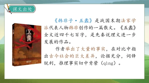 【核心素养】部编版语文三年级下册-5. 守株待兔 第1课时（课件）