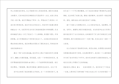 关于岗前培训心得体会模板集合八篇