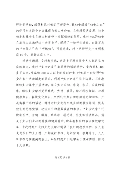 先进妇女之家申报材料 (3).docx