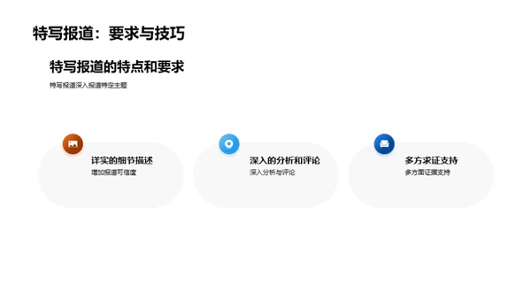 新闻报道：透视可信度