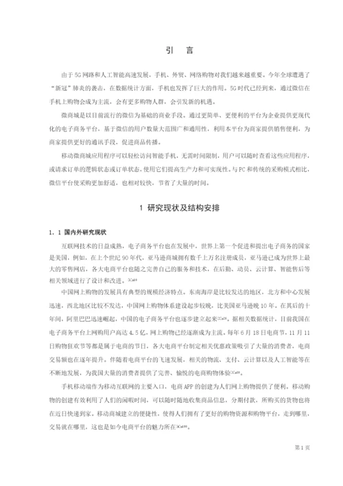 论文初稿吴俊文2020-5-19 最新1.docx