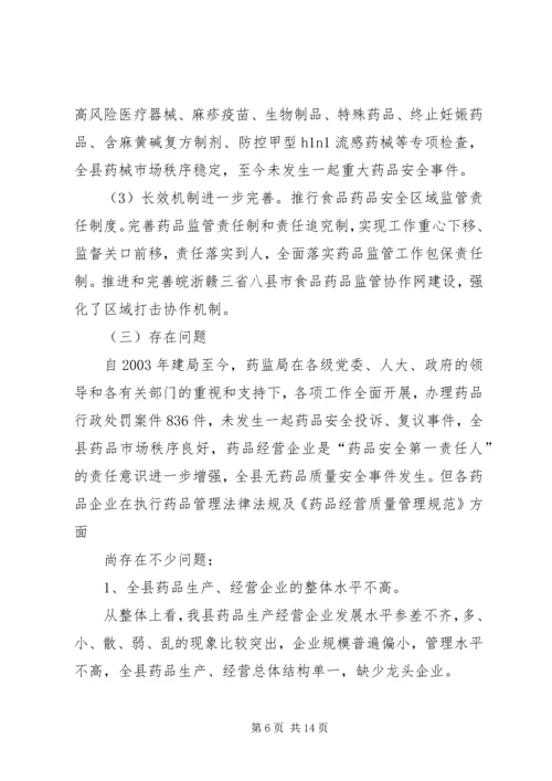 分管区长在全区创建国家药品安全示范区工作督查会议上的讲话范文 (5).docx